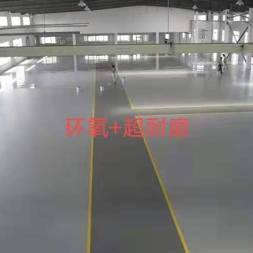 環(huán)氧＋超耐磨地坪